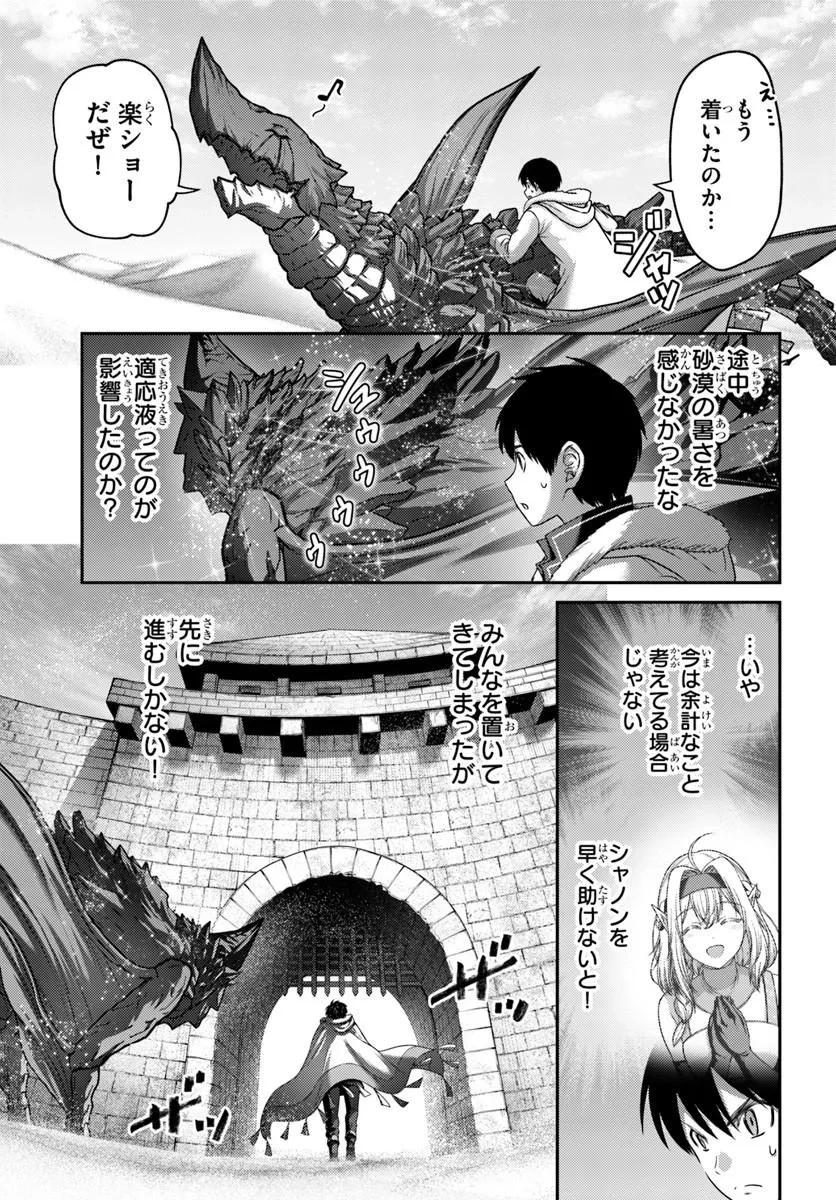 幼馴染のS級パーティーから追放された聖獣使い。万能支援魔法と仲間を増やして最強へ! 第65話 - 17