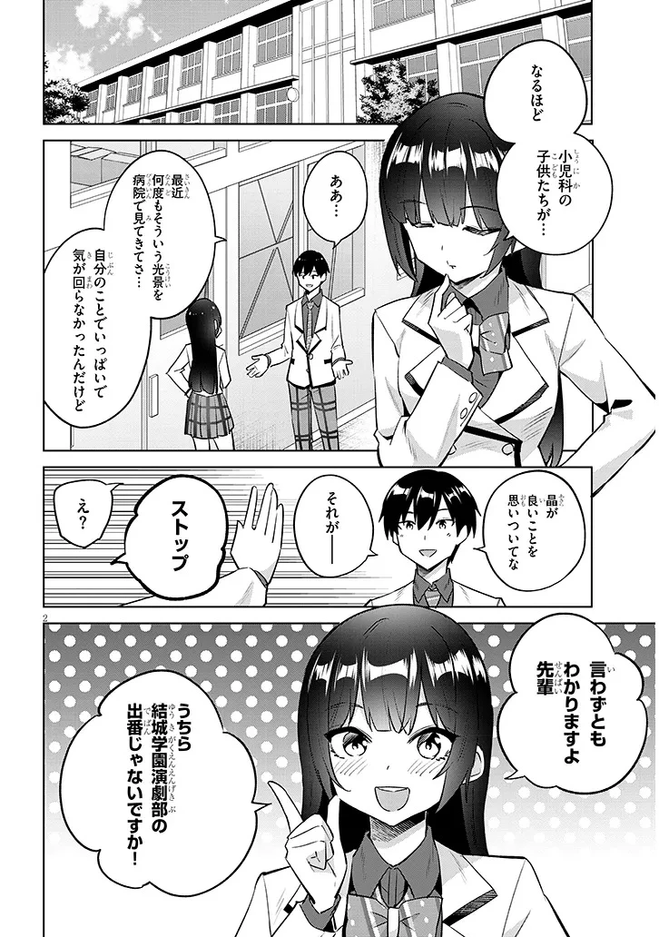 じつは義妹でした。～最近できた義理の弟の距離感がやたら近いわけ～ 第49話 - 2