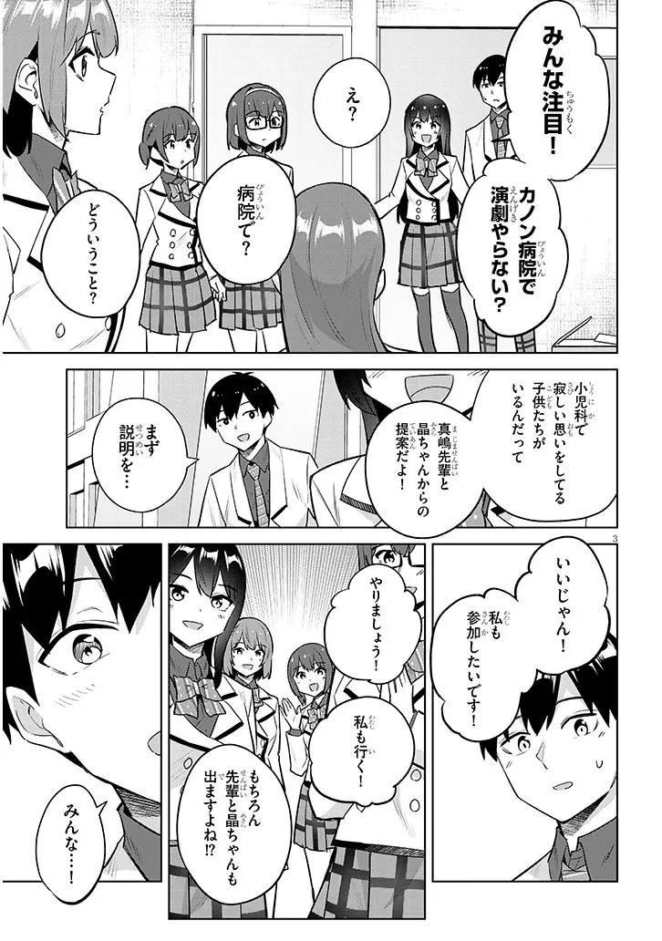 じつは義妹でした。～最近できた義理の弟の距離感がやたら近いわけ～ 第49話 - 3
