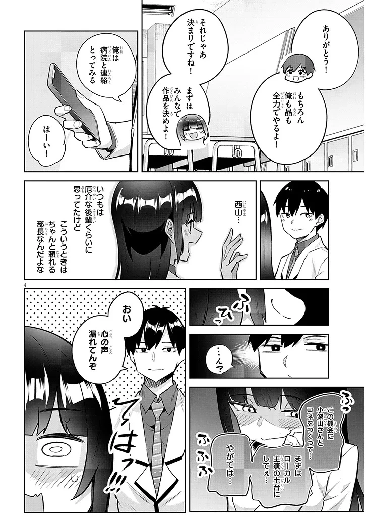 じつは義妹でした。～最近できた義理の弟の距離感がやたら近いわけ～ 第49話 - 4