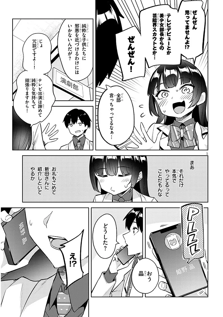 じつは義妹でした。～最近できた義理の弟の距離感がやたら近いわけ～ 第49話 - 5