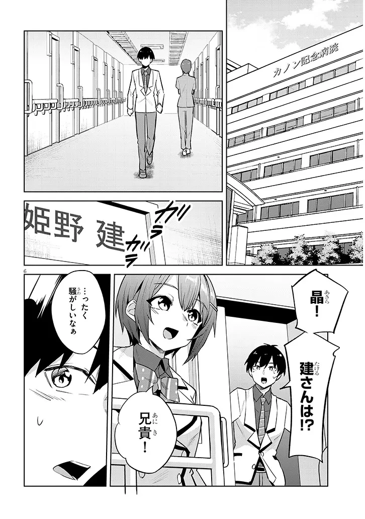 じつは義妹でした。～最近できた義理の弟の距離感がやたら近いわけ～ 第49話 - 6
