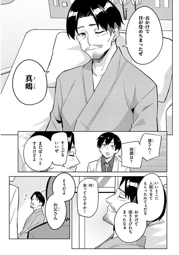 じつは義妹でした。～最近できた義理の弟の距離感がやたら近いわけ～ 第49話 - 7