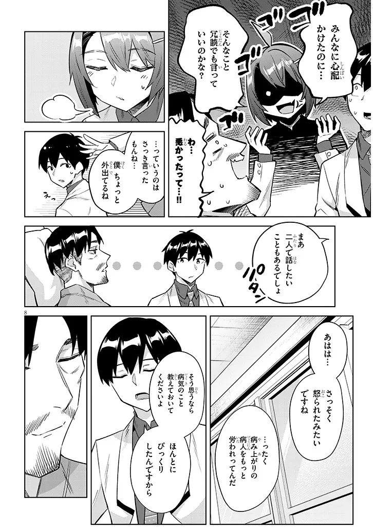 じつは義妹でした。～最近できた義理の弟の距離感がやたら近いわけ～ 第49話 - 8