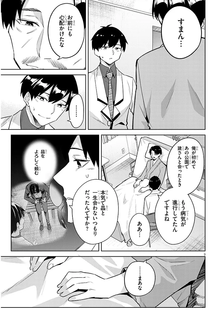 じつは義妹でした。～最近できた義理の弟の距離感がやたら近いわけ～ 第49話 - 9