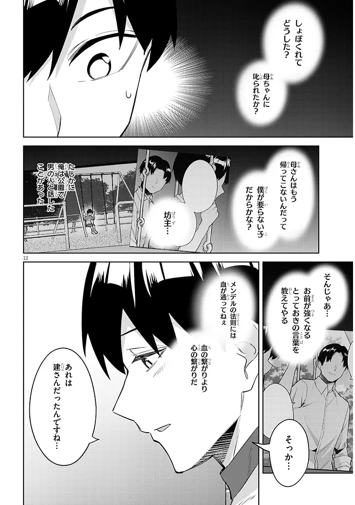 じつは義妹でした。～最近できた義理の弟の距離感がやたら近いわけ～ 第49話 - 12
