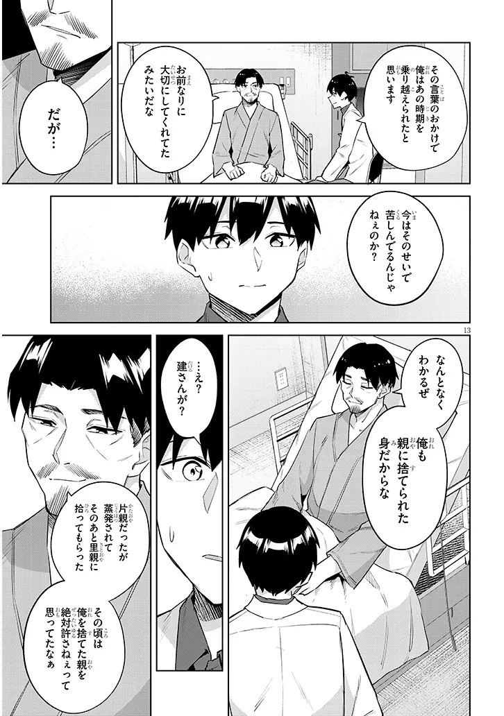 じつは義妹でした。～最近できた義理の弟の距離感がやたら近いわけ～ 第49話 - 13