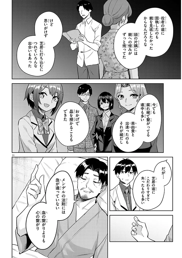 じつは義妹でした。～最近できた義理の弟の距離感がやたら近いわけ～ 第49話 - 14