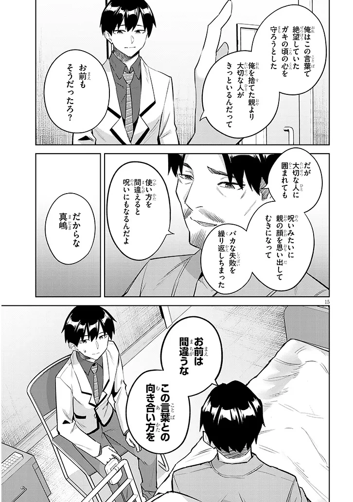じつは義妹でした。～最近できた義理の弟の距離感がやたら近いわけ～ 第49話 - 15