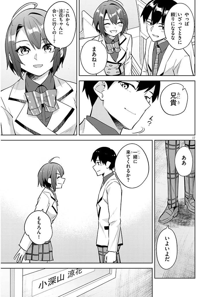 じつは義妹でした。～最近できた義理の弟の距離感がやたら近いわけ～ 第49話 - 17
