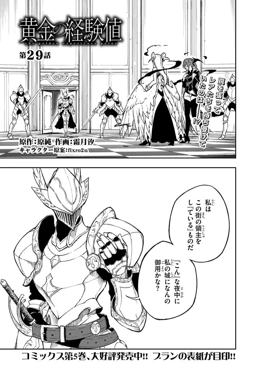黄金の経験値 第29話 - 1