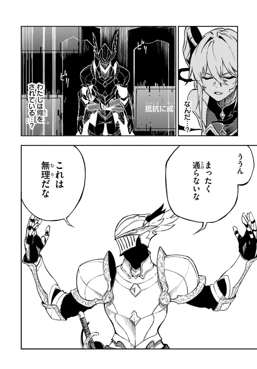 黄金の経験値 第29話 - 2