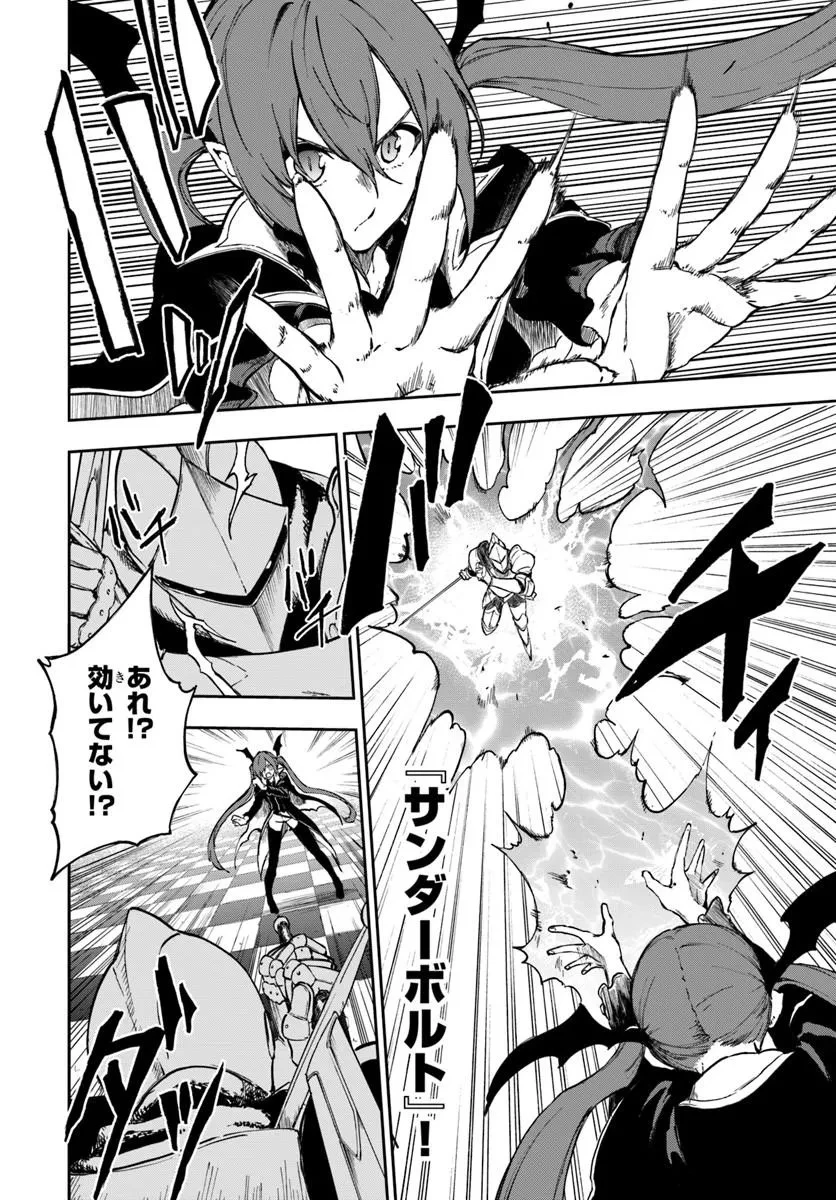 黄金の経験値 第29話 - 4