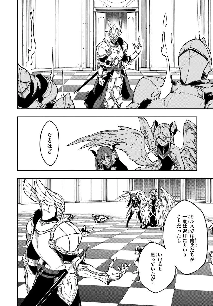 黄金の経験値 第29話 - 8