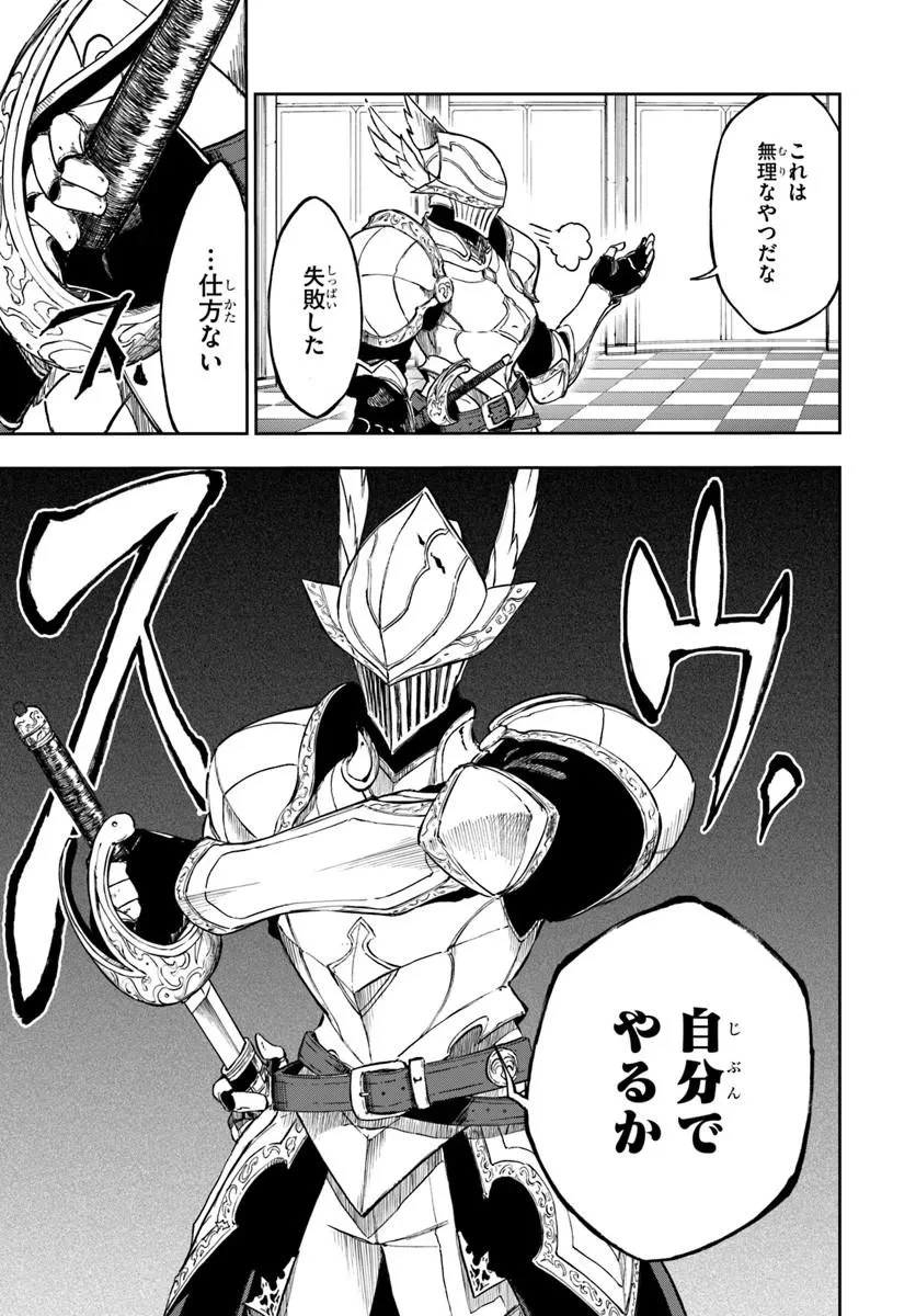 黄金の経験値 第29話 - 9