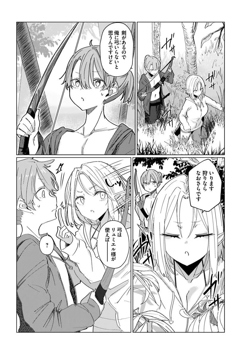同居している剣聖の女師匠が可愛すぎて毎日幸せです 第14話 - 2