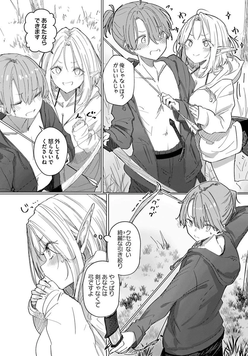 同居している剣聖の女師匠が可愛すぎて毎日幸せです 第14話 - 4