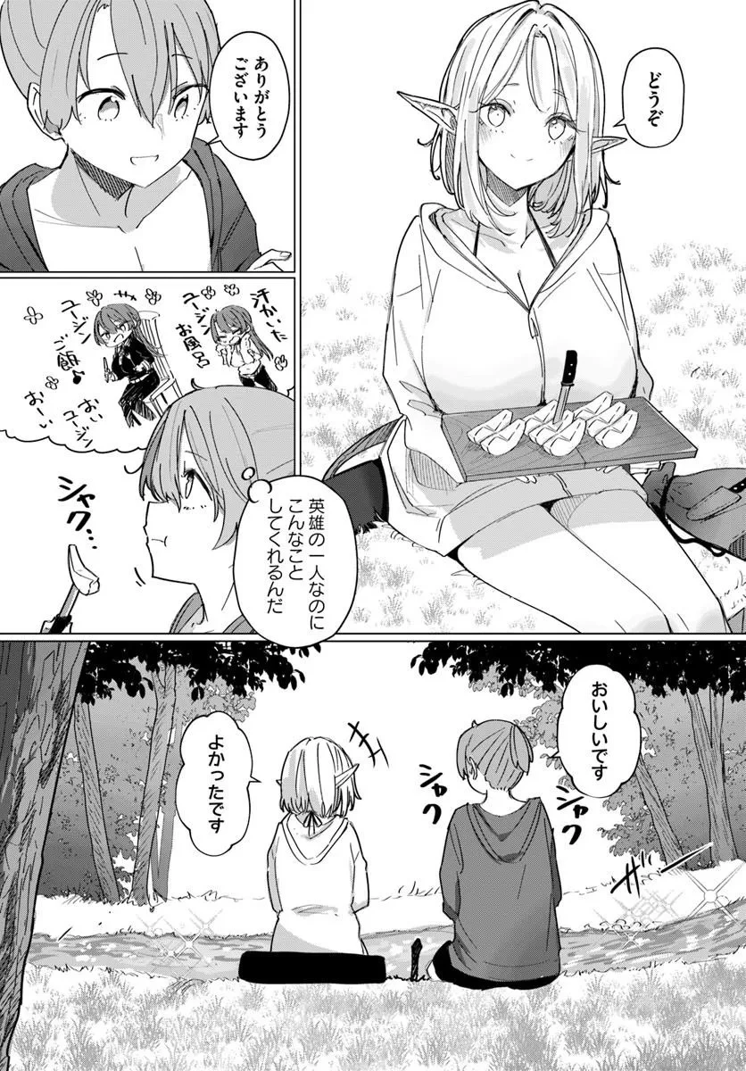 同居している剣聖の女師匠が可愛すぎて毎日幸せです 第14話 - 8
