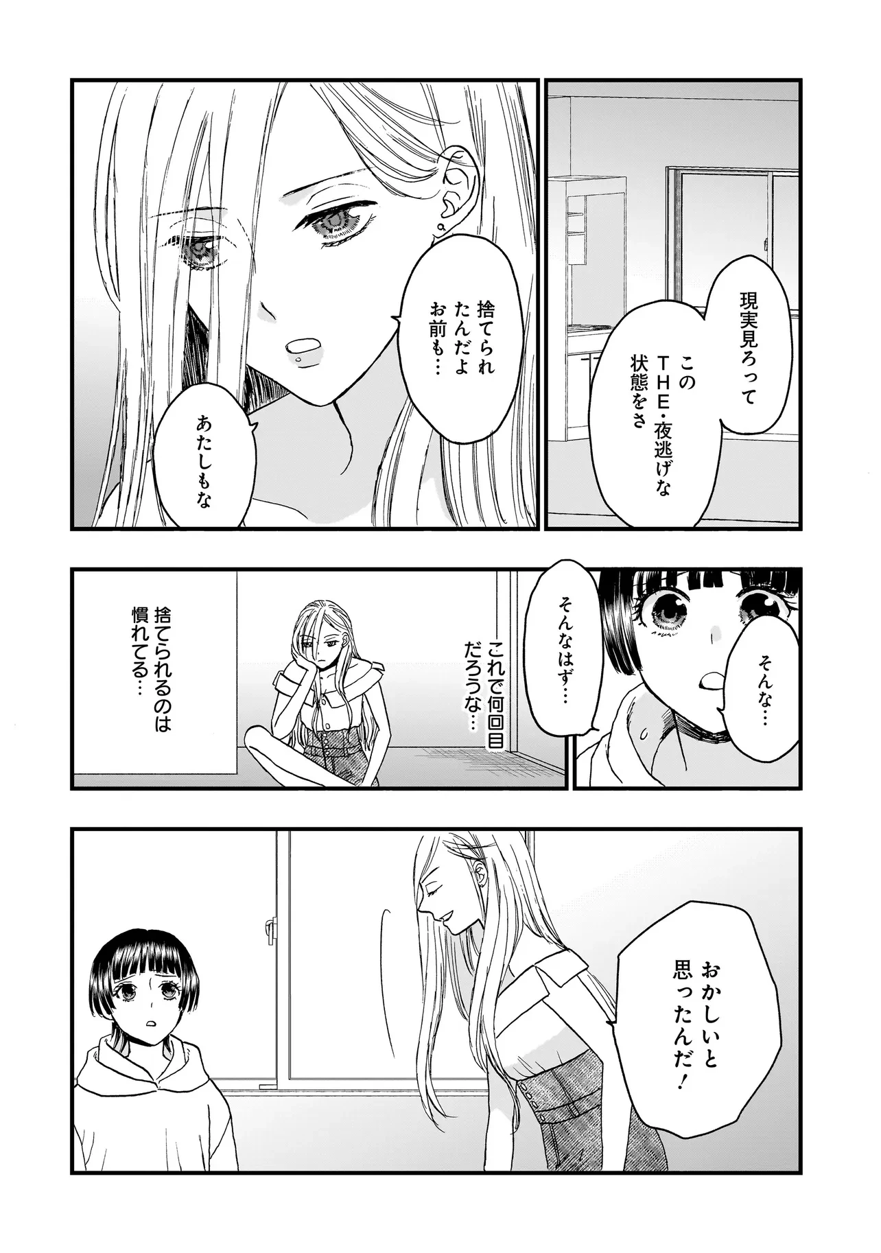 サキュバスの別れさせ屋さん 第20話 - 4