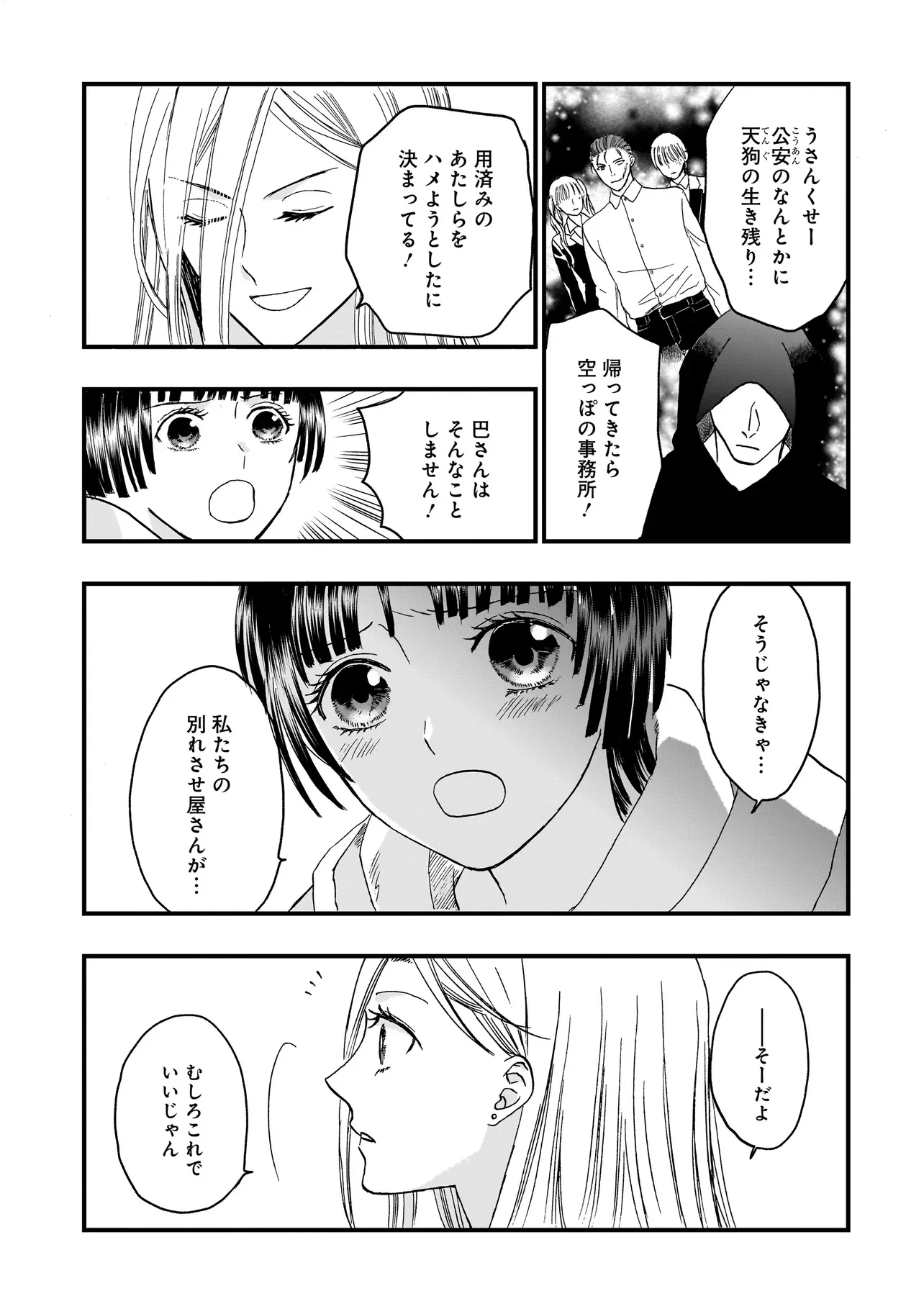 サキュバスの別れさせ屋さん 第20話 - 5