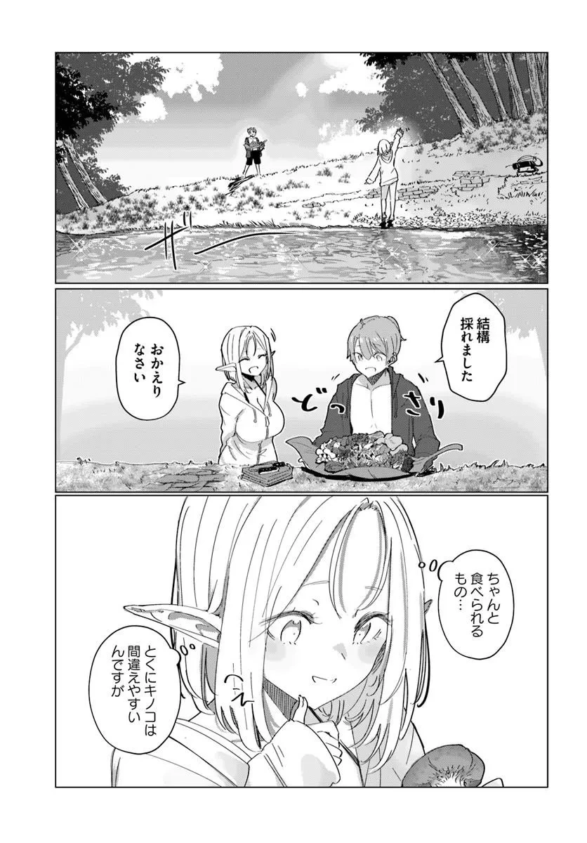 同居している剣聖の女師匠が可愛すぎて毎日幸せです 第14話 - 11