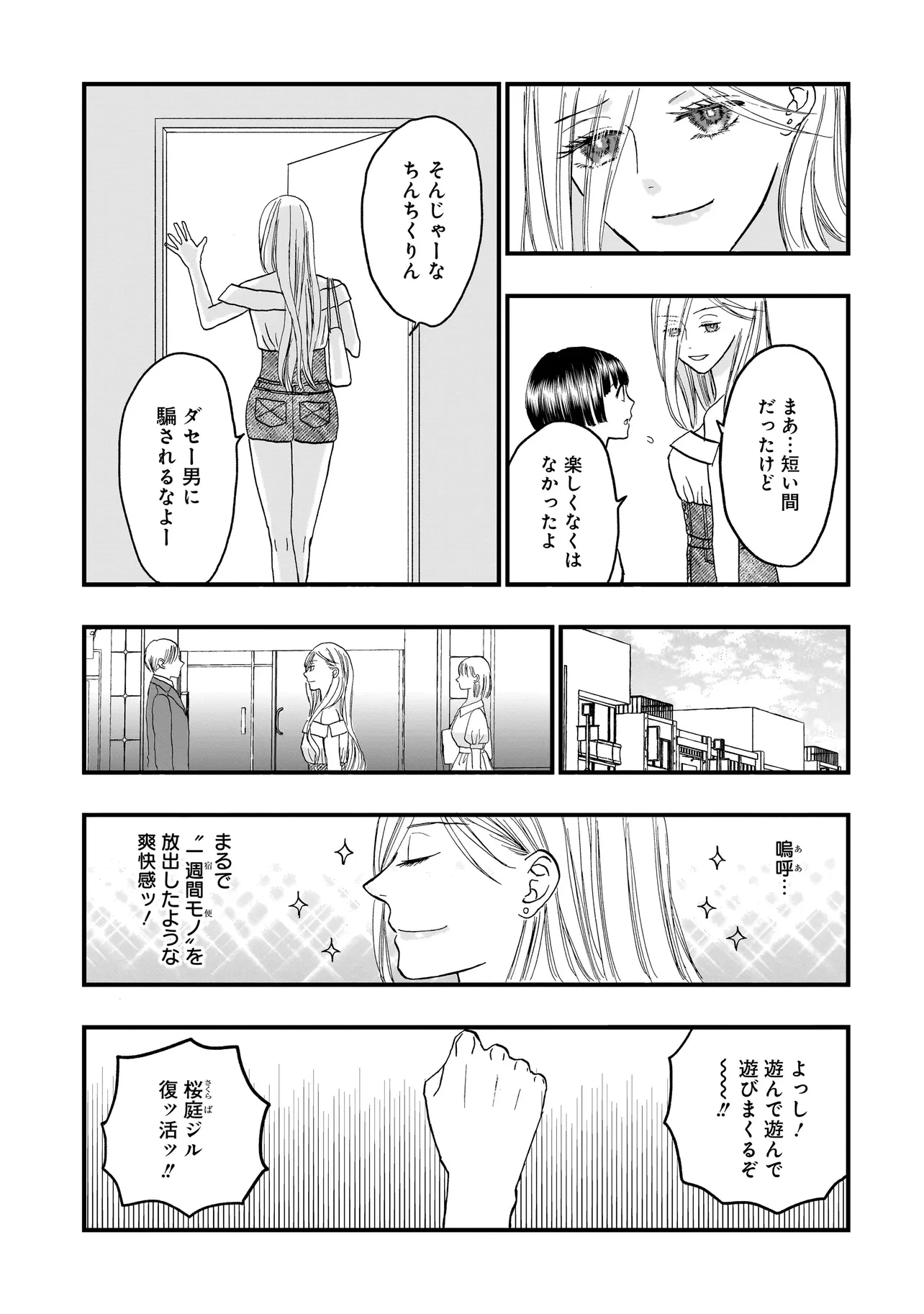 サキュバスの別れさせ屋さん 第20話 - 7