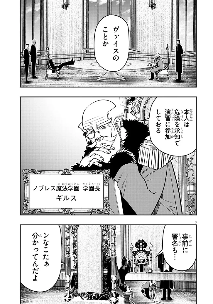 怠惰な悪辱貴族に転生した俺、シナリオをぶっ壊したら規格外の魔力で最凶になった 第27話 - 3