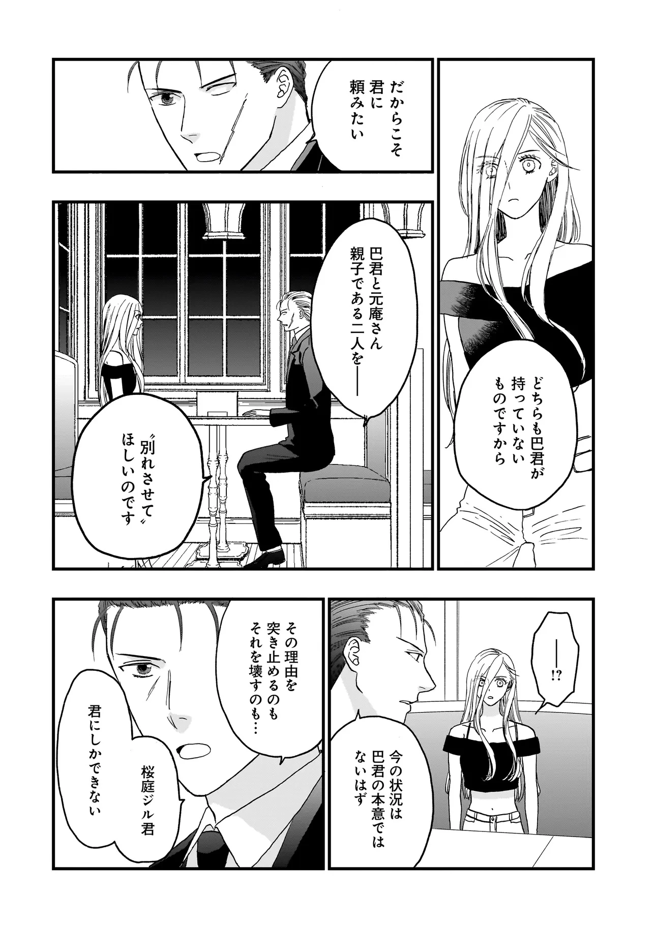 サキュバスの別れさせ屋さん 第20話 - 20