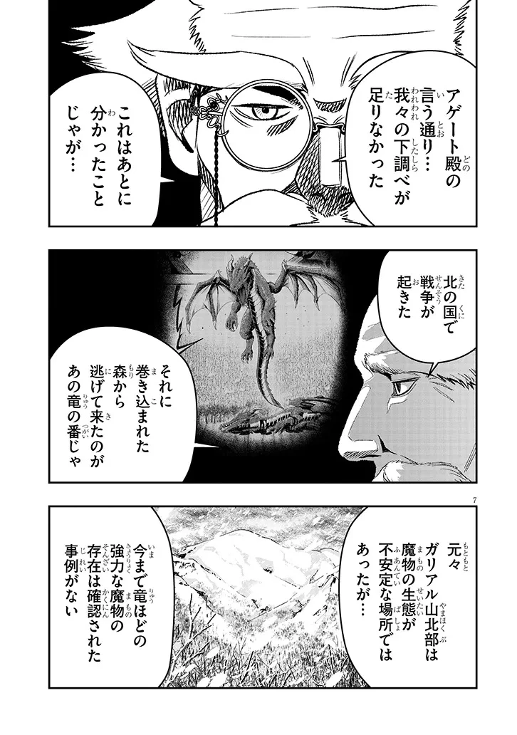 怠惰な悪辱貴族に転生した俺、シナリオをぶっ壊したら規格外の魔力で最凶になった 第27話 - 7