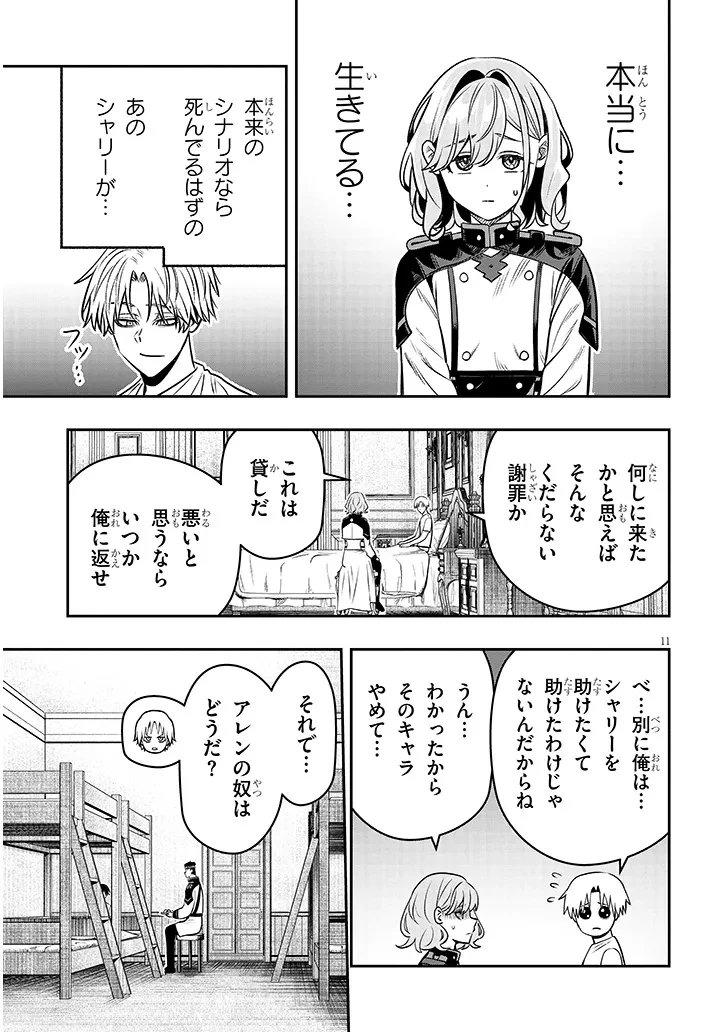 怠惰な悪辱貴族に転生した俺、シナリオをぶっ壊したら規格外の魔力で最凶になった 第27話 - 11