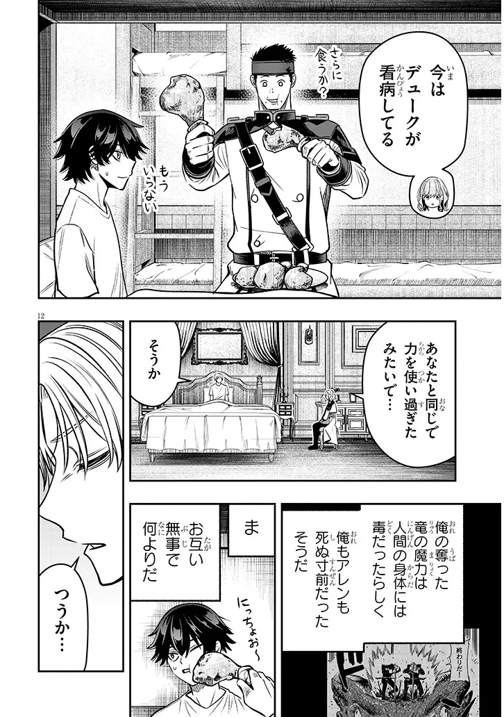 怠惰な悪辱貴族に転生した俺、シナリオをぶっ壊したら規格外の魔力で最凶になった 第27話 - 12