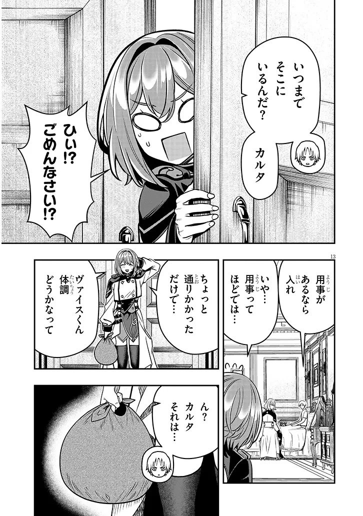 怠惰な悪辱貴族に転生した俺、シナリオをぶっ壊したら規格外の魔力で最凶になった 第27話 - 13