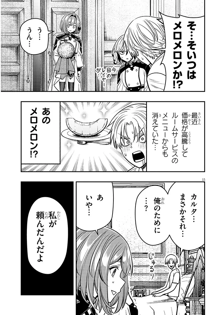 怠惰な悪辱貴族に転生した俺、シナリオをぶっ壊したら規格外の魔力で最凶になった 第27話 - 15