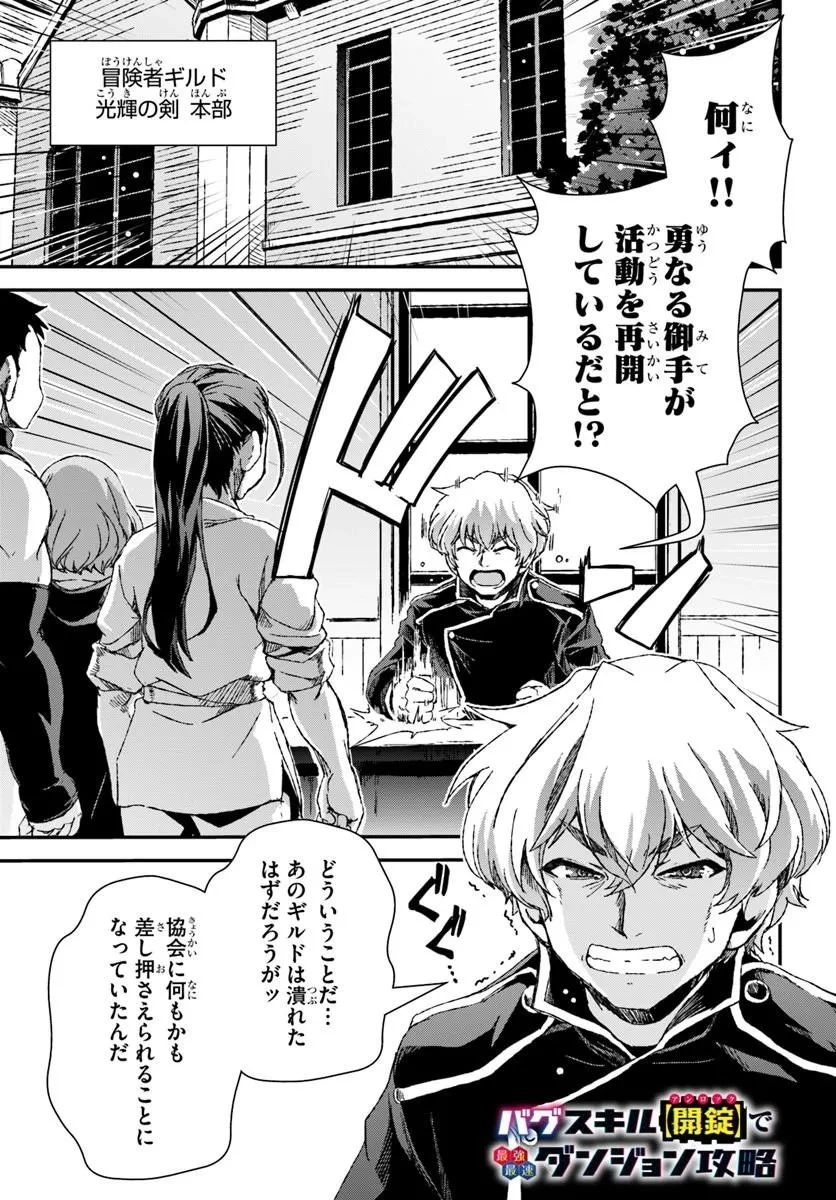 バグスキル【開錠】で最強最速ダンジョン攻略 第4話 - 1
