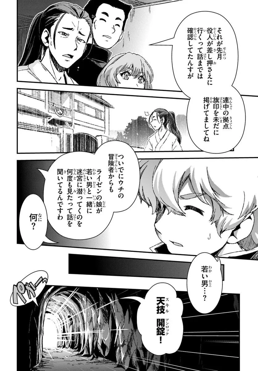 バグスキル【開錠】で最強最速ダンジョン攻略 第4話 - 2
