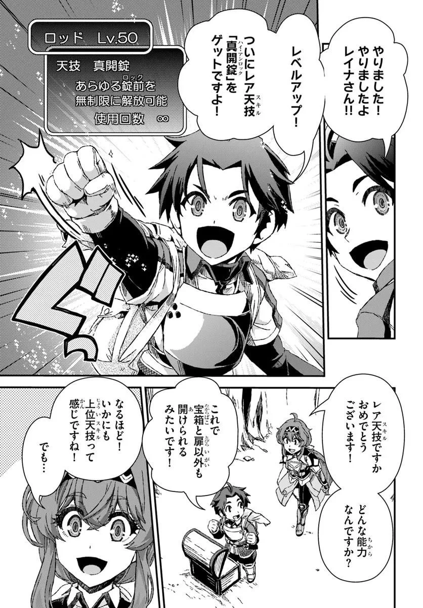 バグスキル【開錠】で最強最速ダンジョン攻略 第4話 - 3