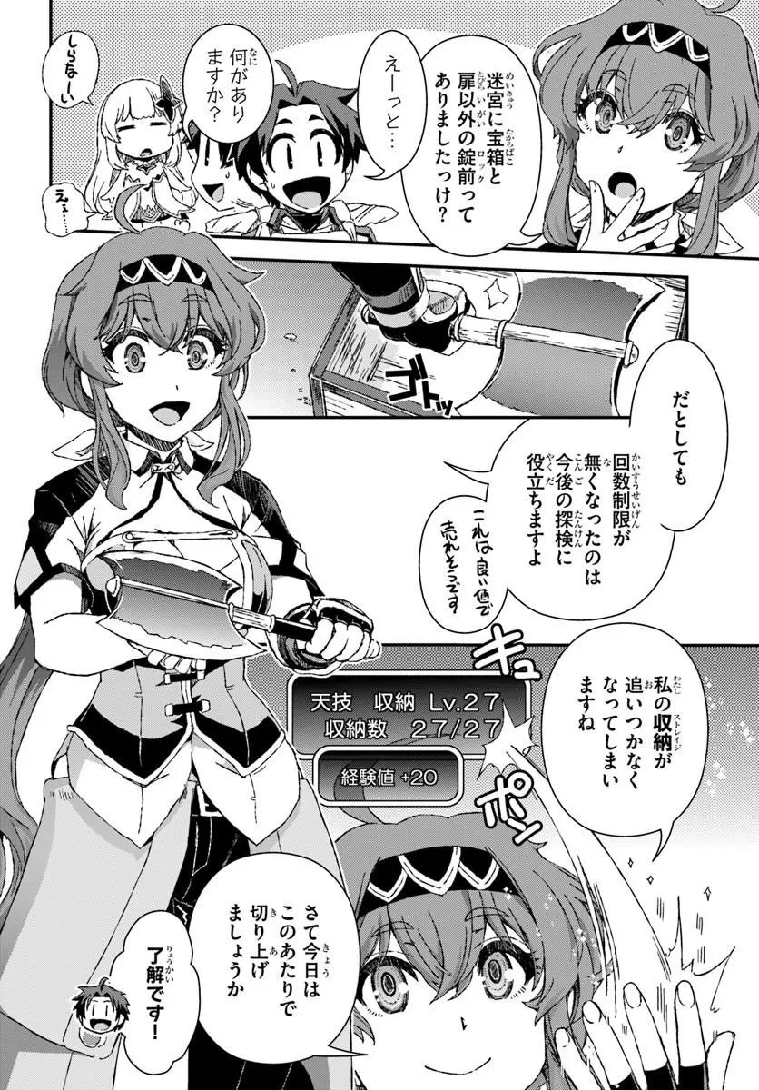 バグスキル【開錠】で最強最速ダンジョン攻略 第4話 - 4