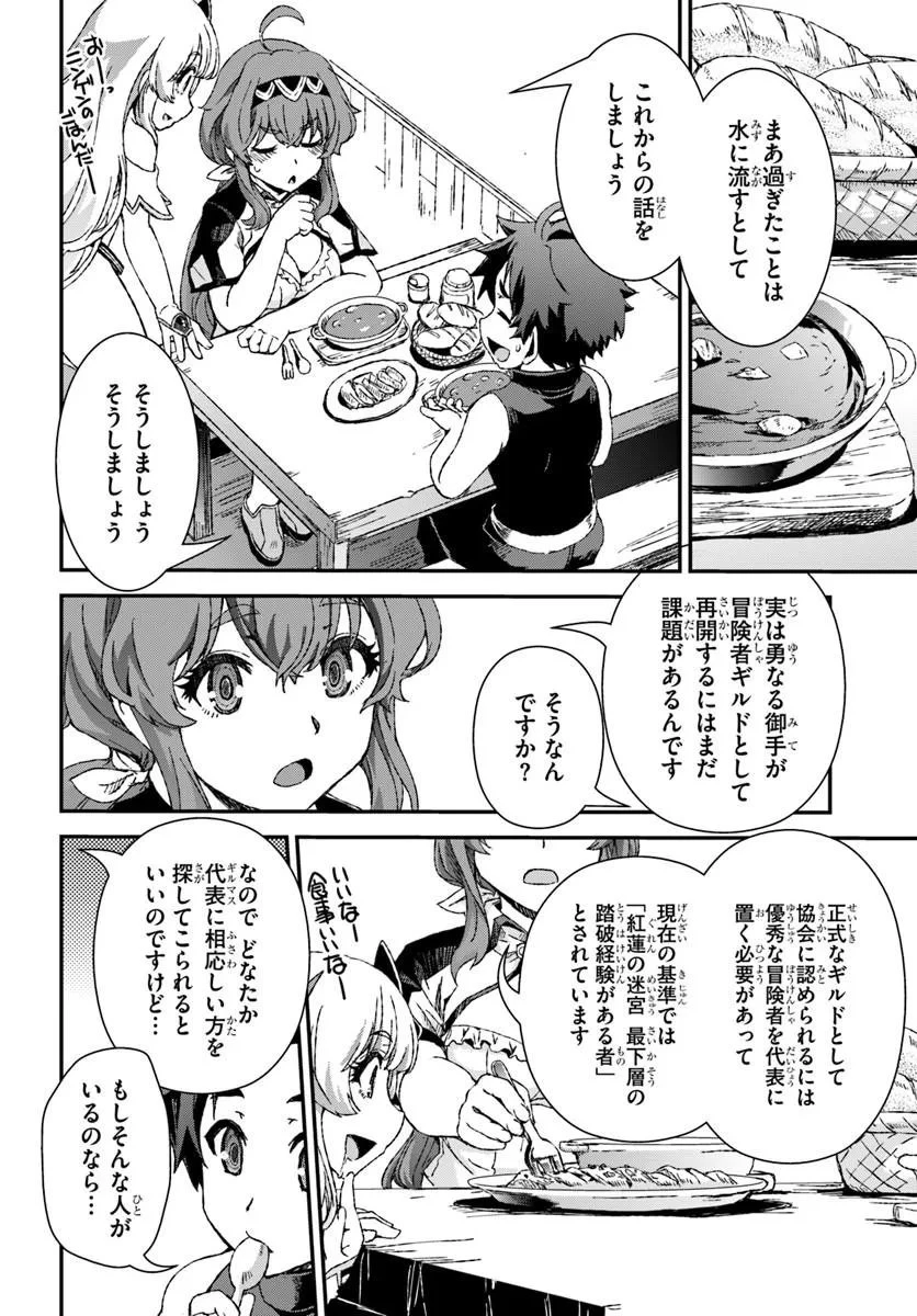 バグスキル【開錠】で最強最速ダンジョン攻略 第4話 - 10