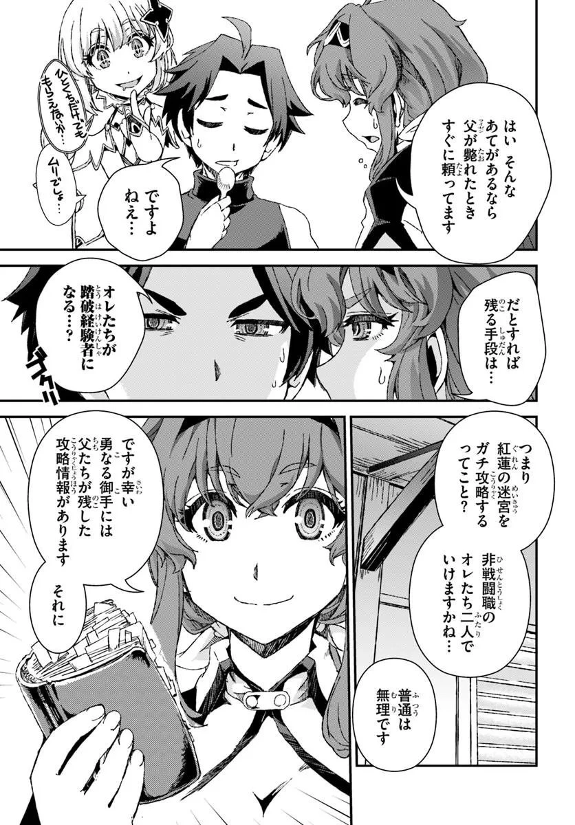バグスキル【開錠】で最強最速ダンジョン攻略 第4話 - 11