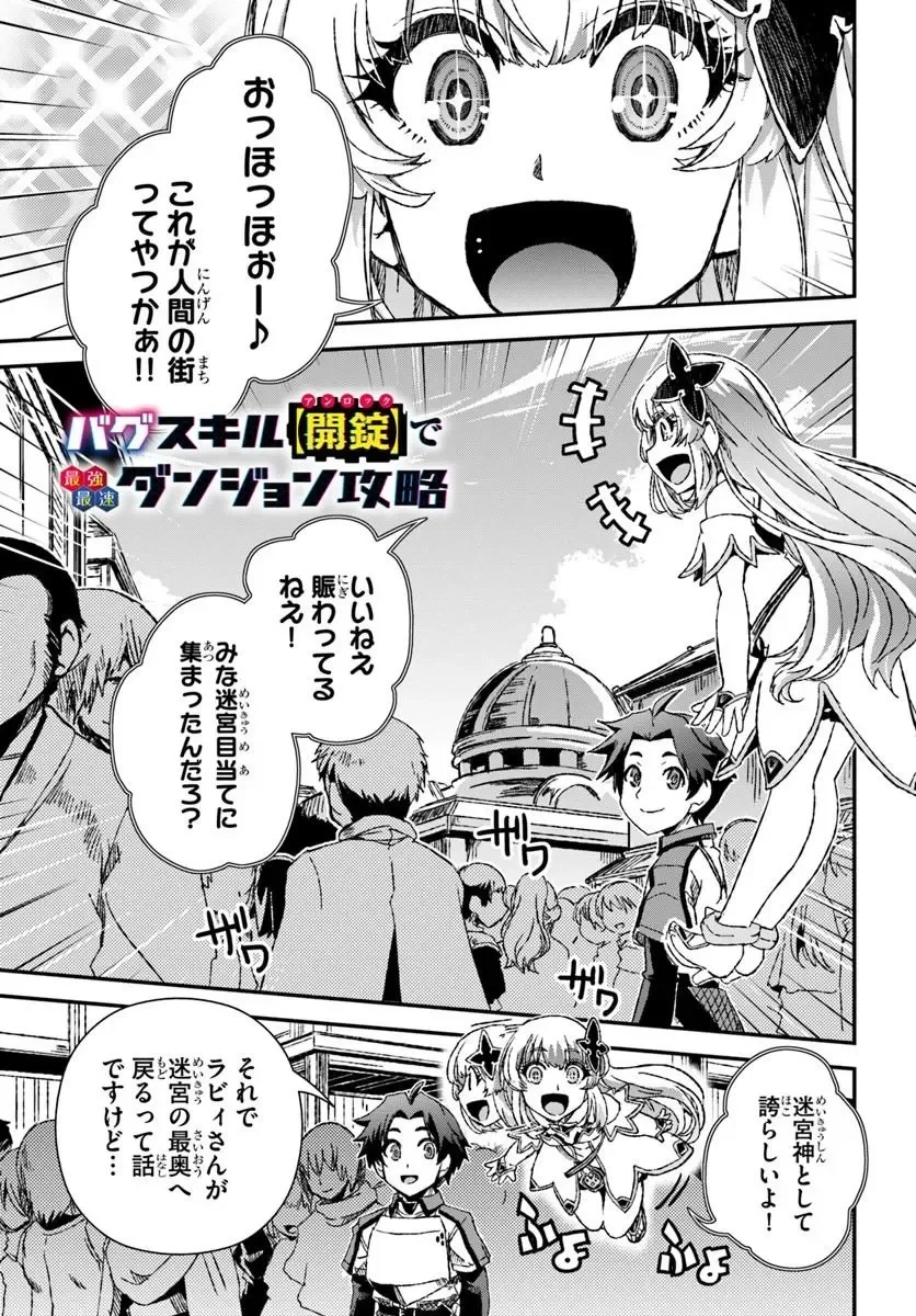 バグスキル【開錠】で最強最速ダンジョン攻略 第3話 - 1
