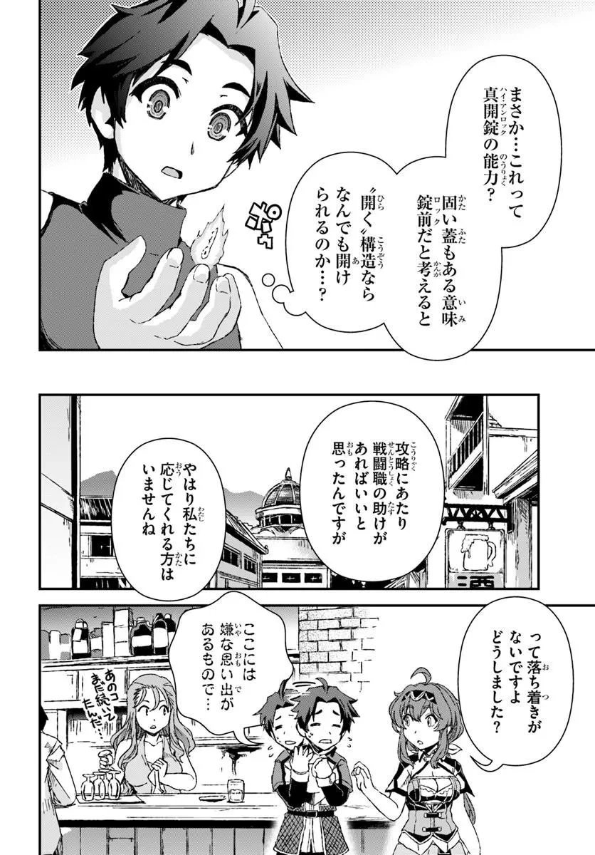バグスキル【開錠】で最強最速ダンジョン攻略 第4話 - 14