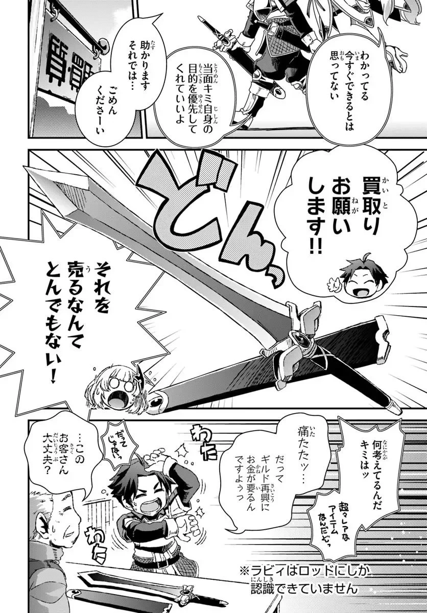 バグスキル【開錠】で最強最速ダンジョン攻略 第3話 - 2