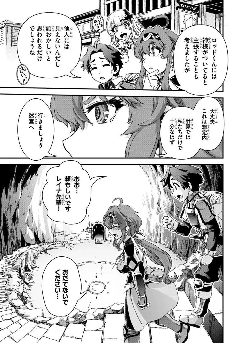 バグスキル【開錠】で最強最速ダンジョン攻略 第4話 - 15
