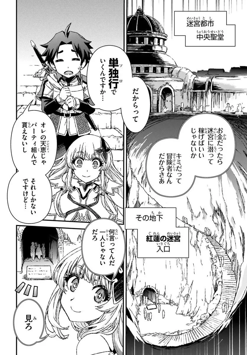 バグスキル【開錠】で最強最速ダンジョン攻略 第3話 - 4