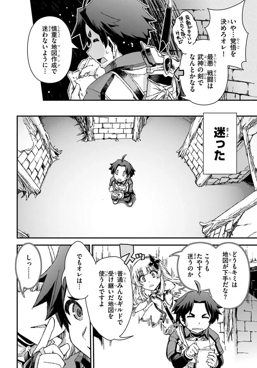 バグスキル【開錠】で最強最速ダンジョン攻略 第3話 - 6