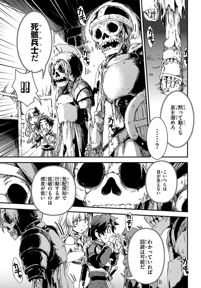 バグスキル【開錠】で最強最速ダンジョン攻略 第3話 - 7