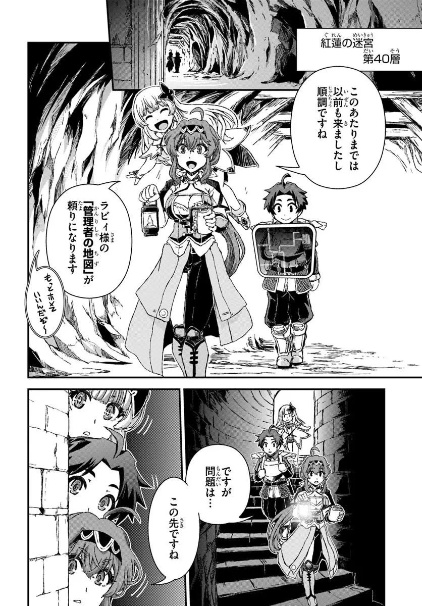 バグスキル【開錠】で最強最速ダンジョン攻略 第4話 - 16