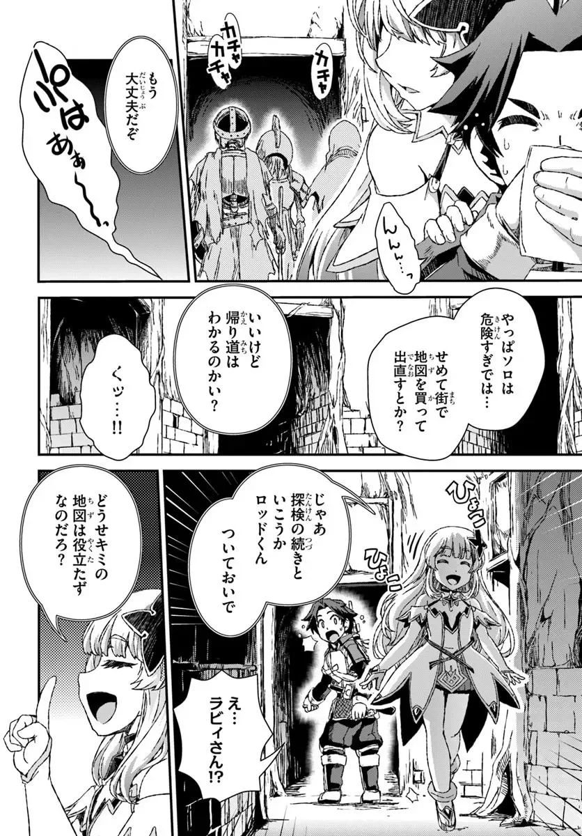 バグスキル【開錠】で最強最速ダンジョン攻略 第3話 - 8