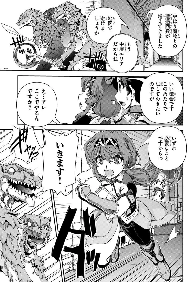 バグスキル【開錠】で最強最速ダンジョン攻略 第4話 - 17