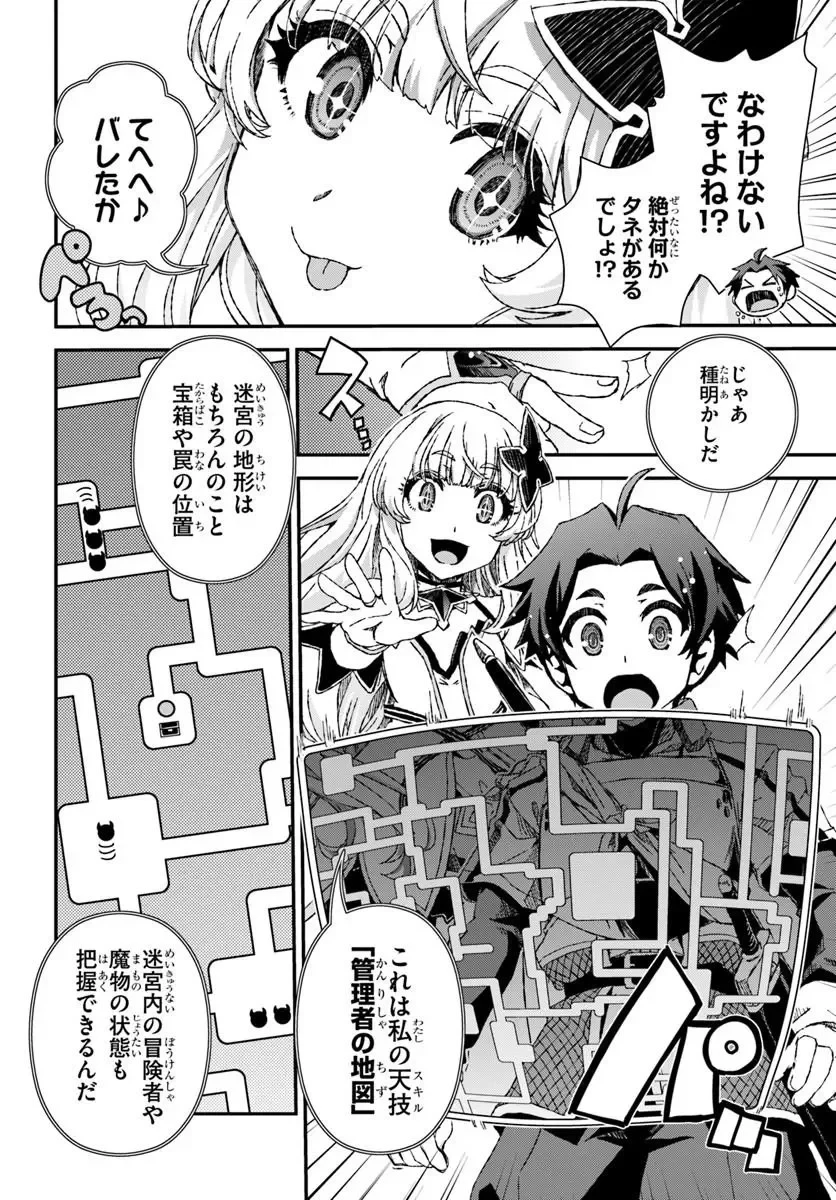 バグスキル【開錠】で最強最速ダンジョン攻略 第3話 - 10